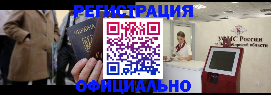 миграционный учет в Великом Новгороде